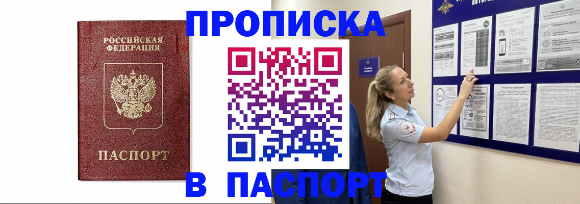 прописка для работы в Рузаевке